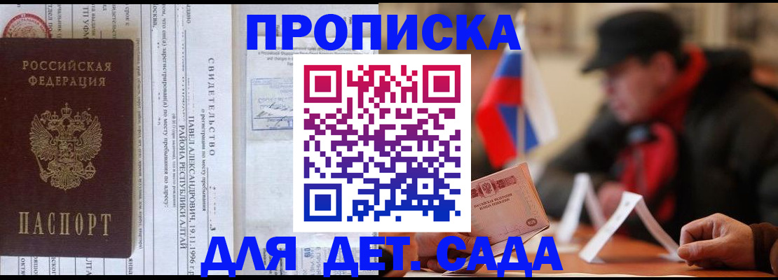 прописка 2025 в Онеге