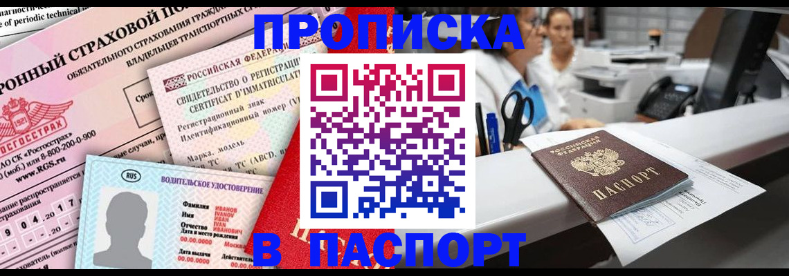 временная регистрация недорого в Онеге